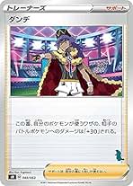 Amazon.co.jp: ダンデ ポケモンカード